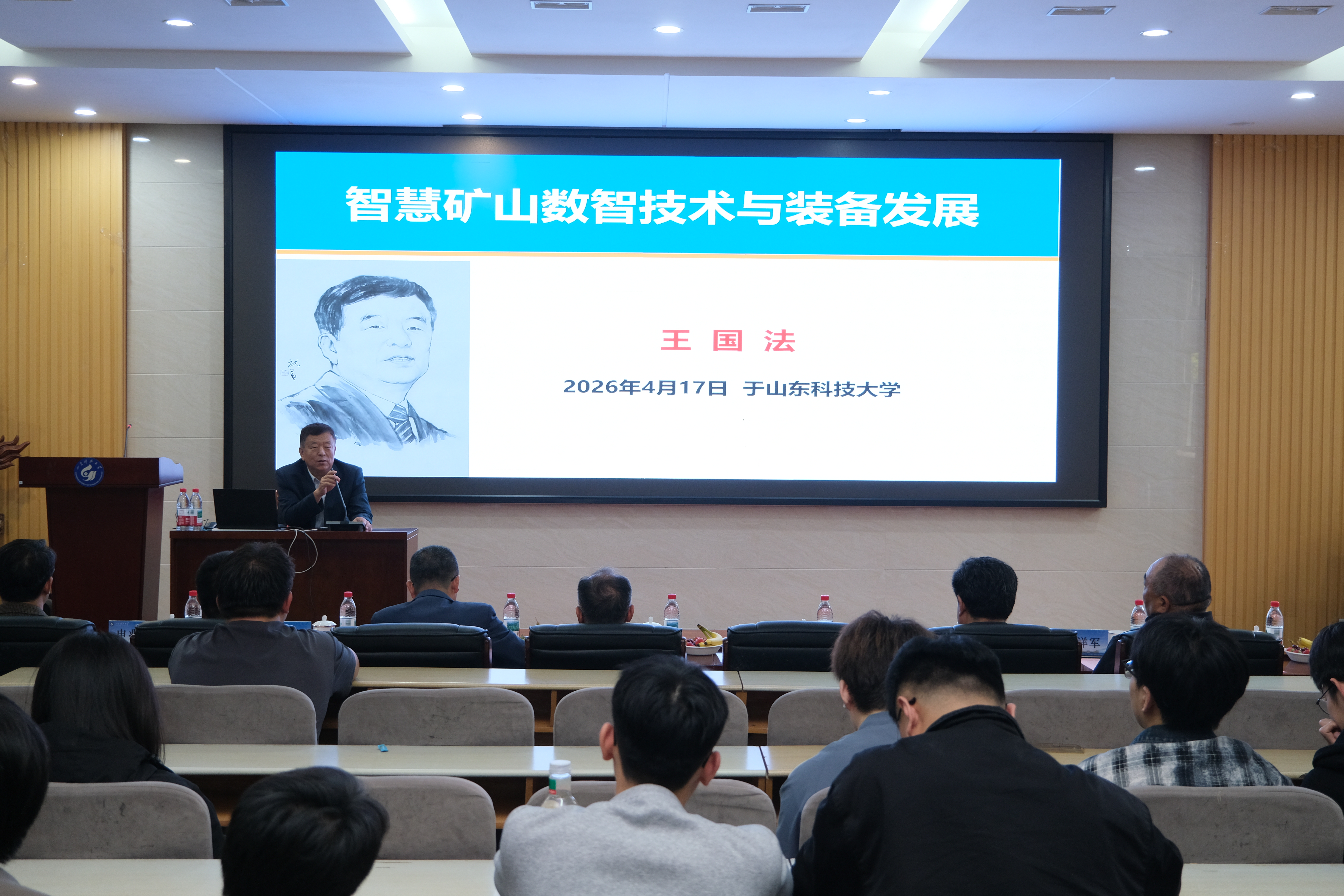 智慧矿山与智能装备创新论坛——王国法院士报告