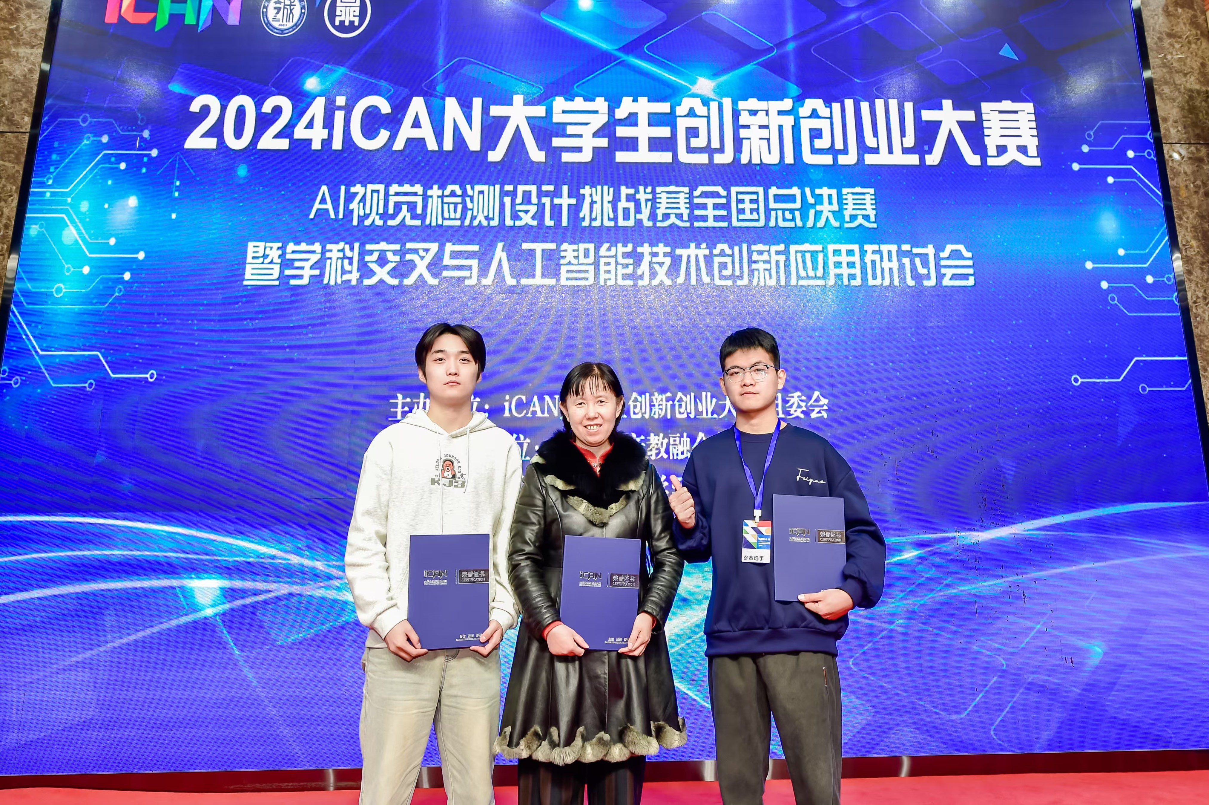 永利集团88304官网获2024年iCAN大学生创新创业大赛全国一等奖